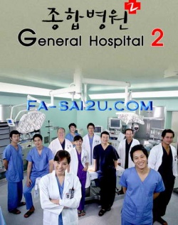 Streaming General Hospital 2